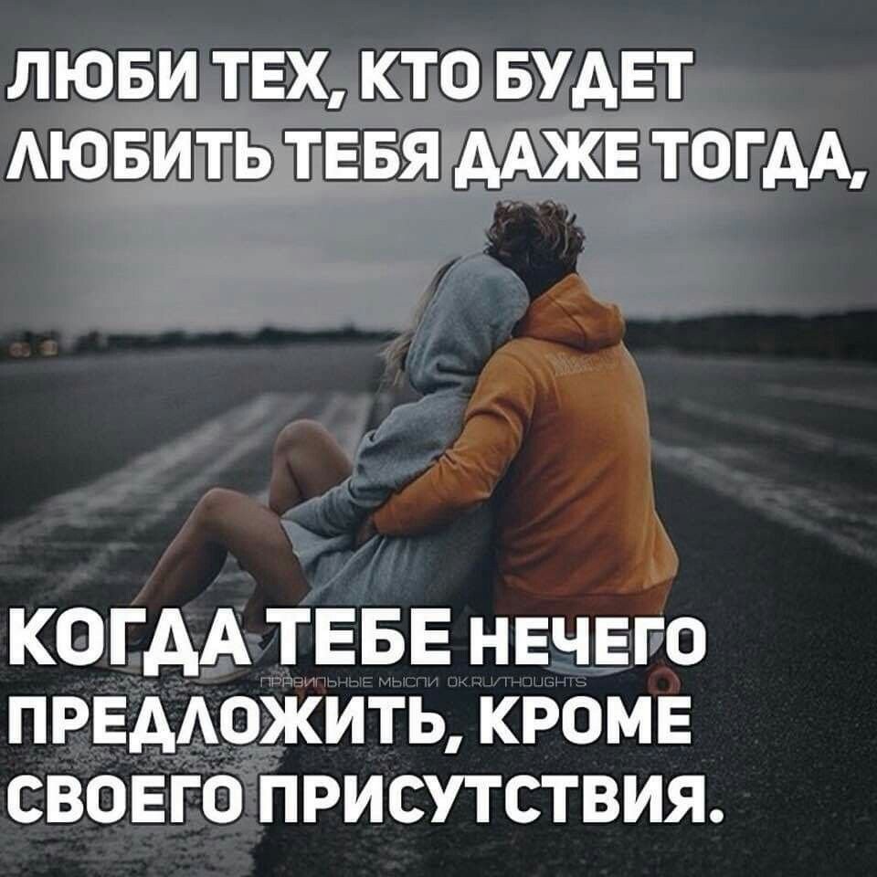 Если человек любит тебя по настоящему то