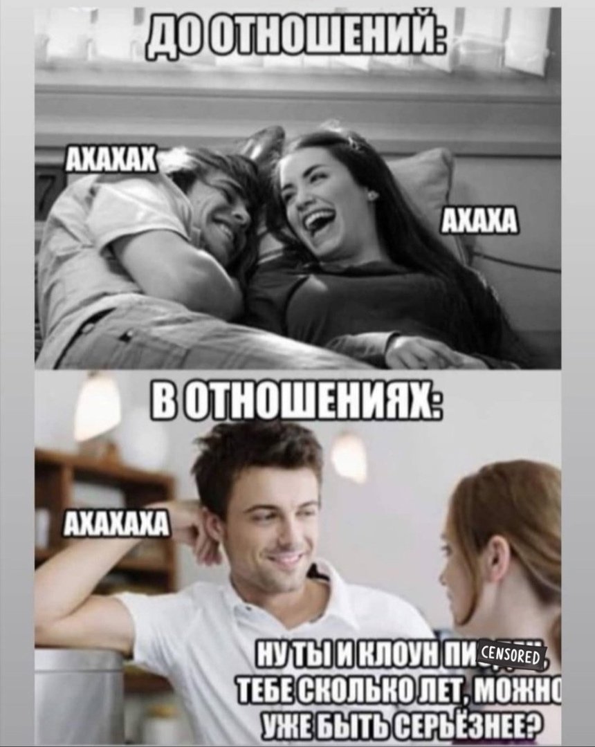 Приколы про отношения