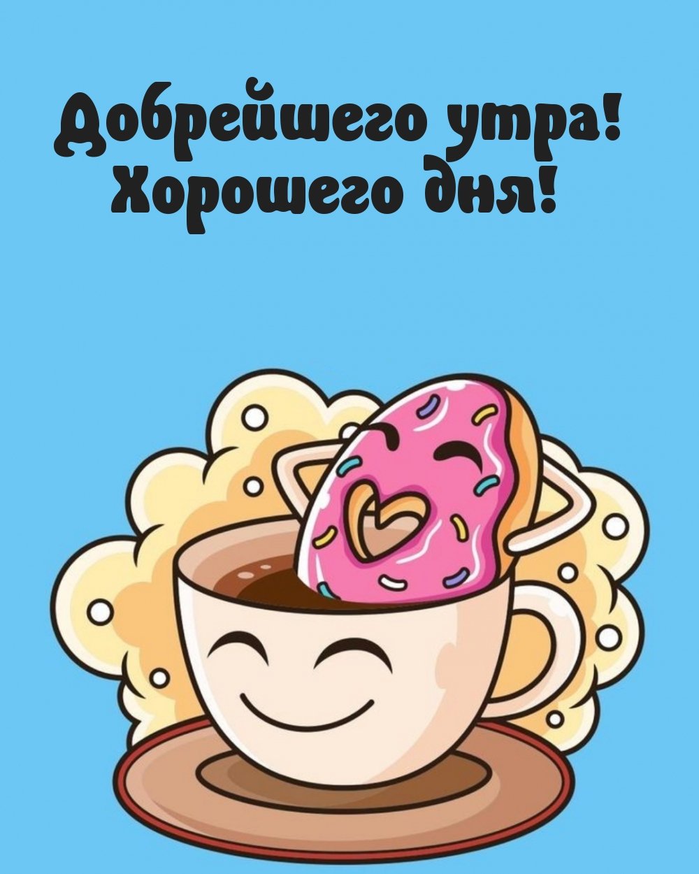 Доброе утро Совенок