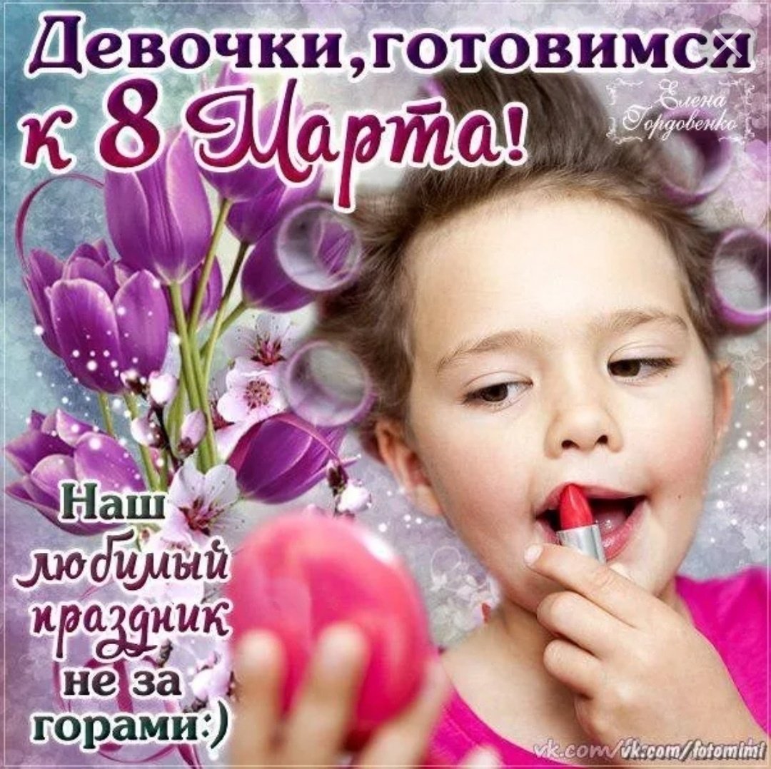 Международный день девочек