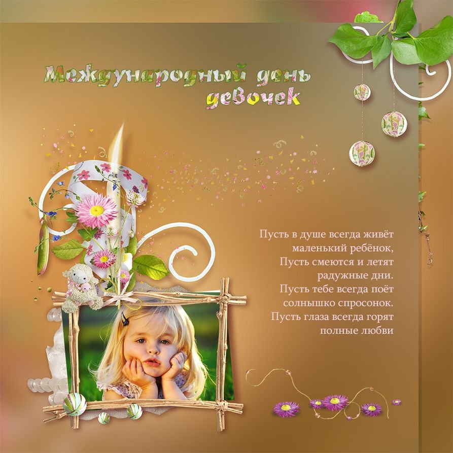 Дети наша жизнь