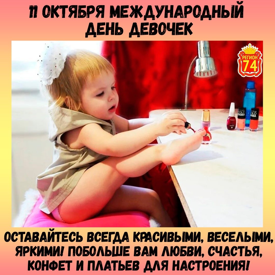 Счастливая девочка