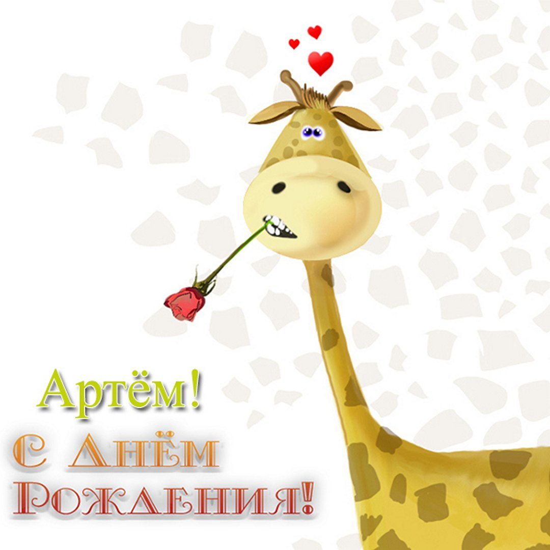 Поздравления с днём рождения Данила