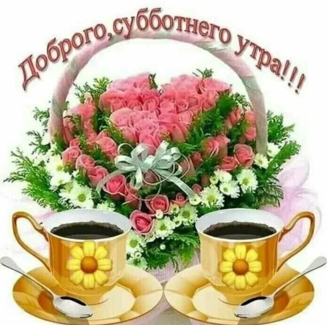 Ленивое утро субботы