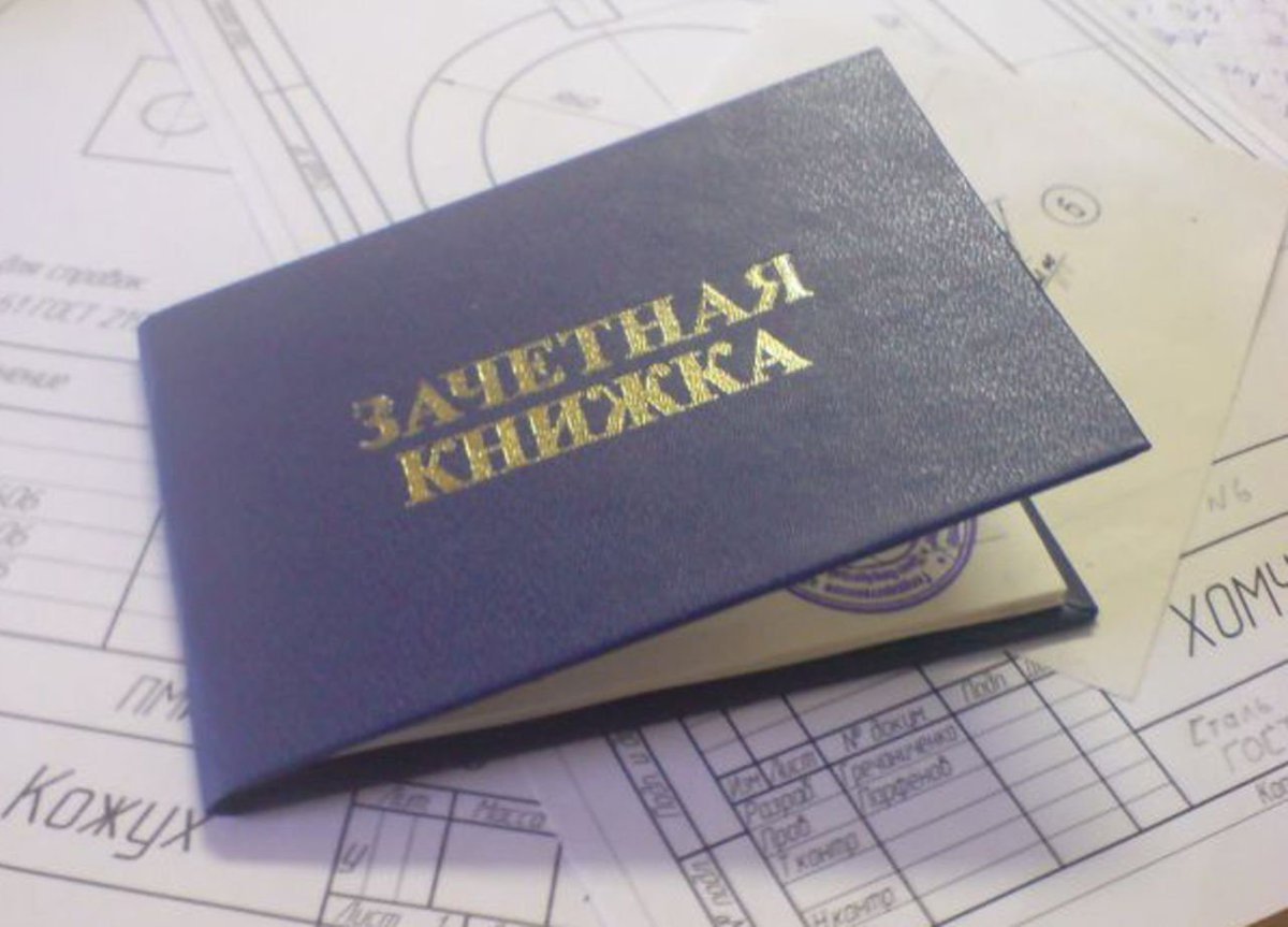 Зачетка первокурсника