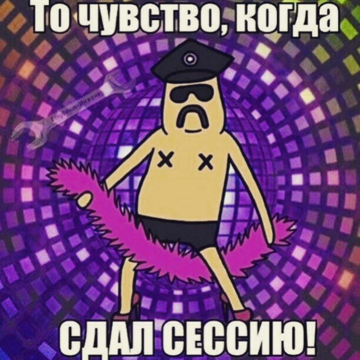 Когда закрыл сессию картинки