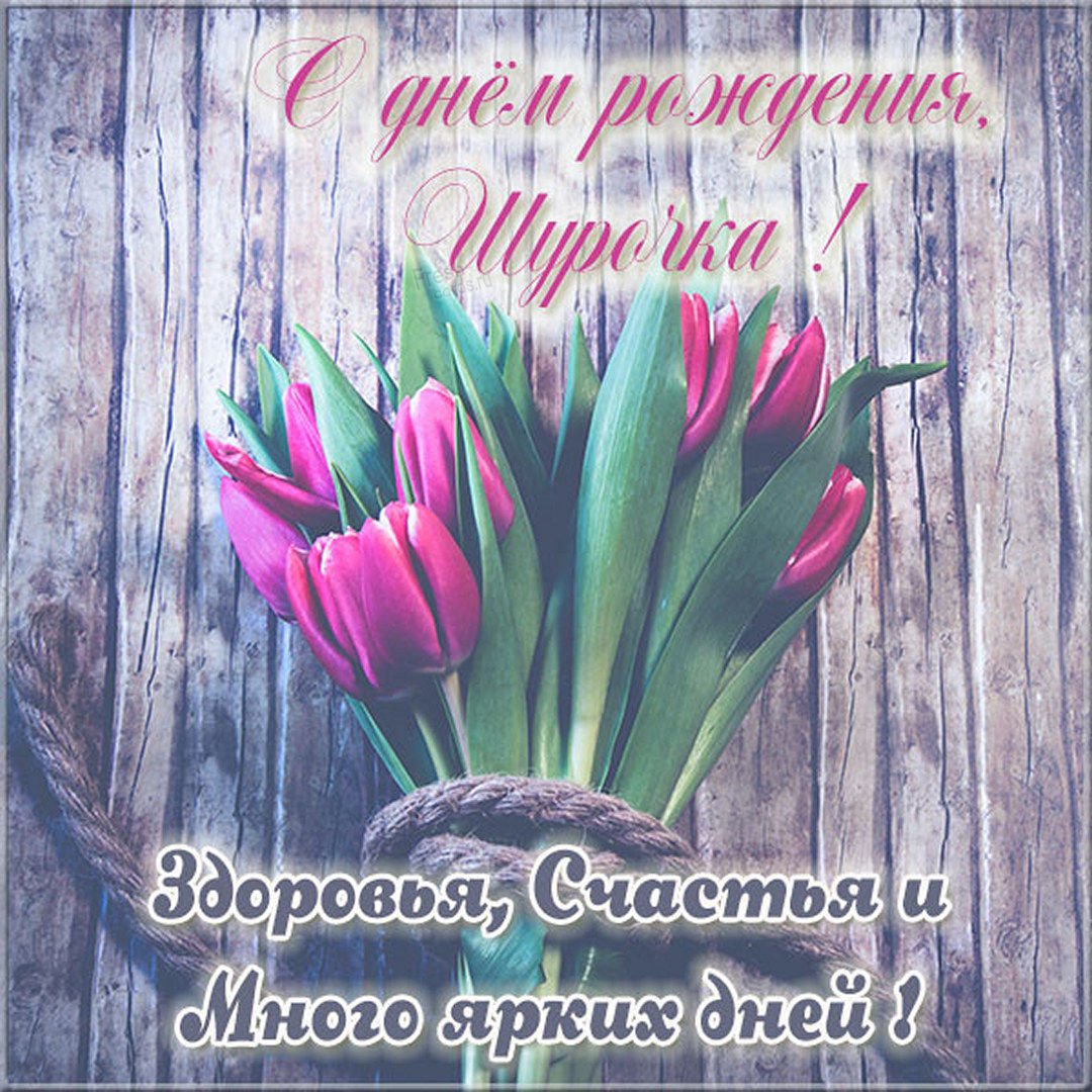 С днём рождения девушке розы