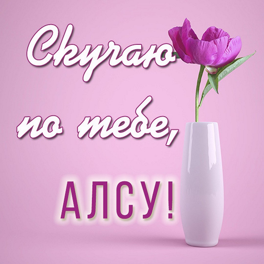 День рождения Алисы