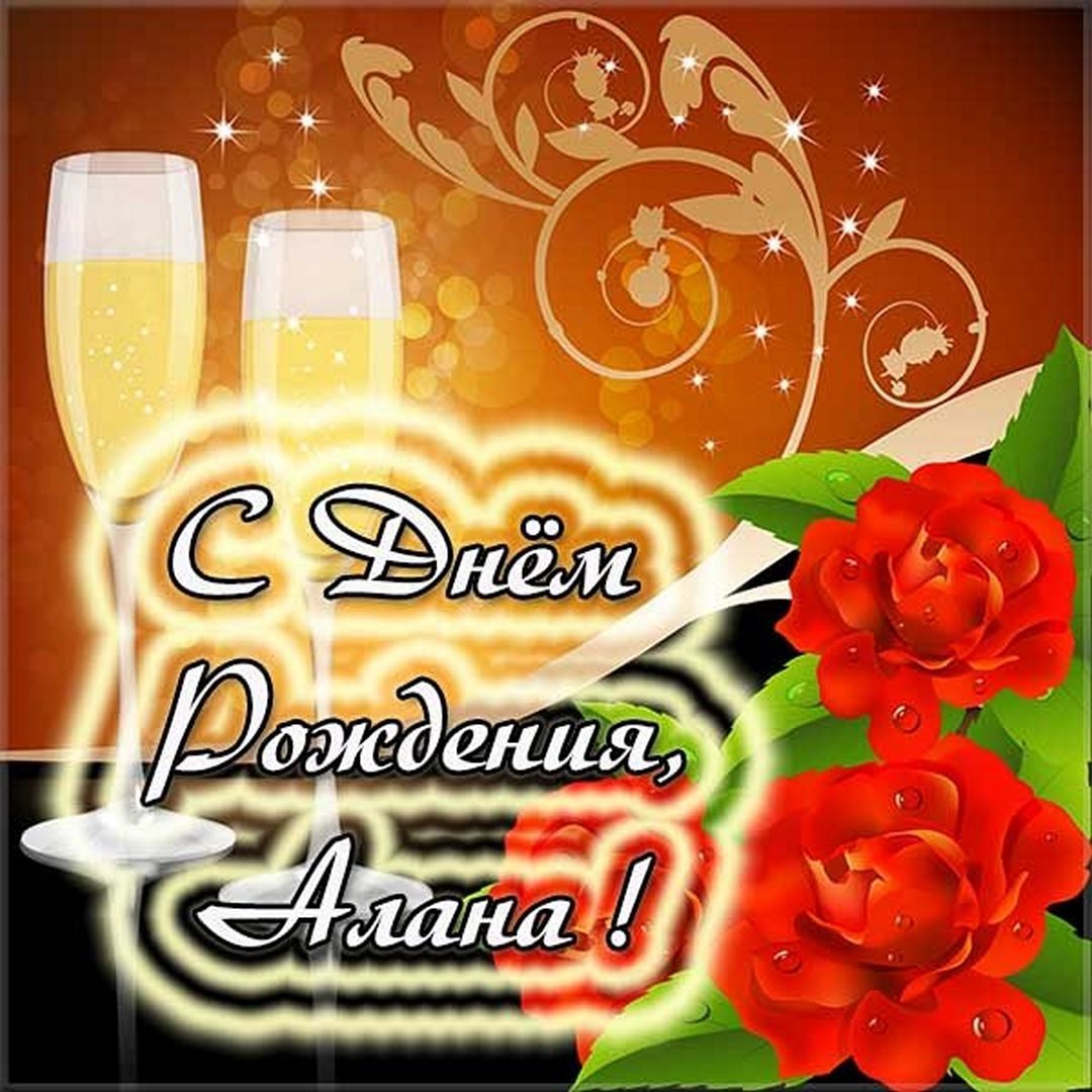 Алиночка с днем рождения