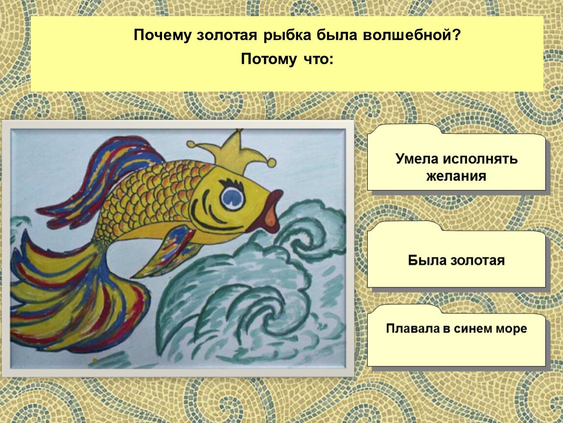 С днём рождения Золотая рыбка