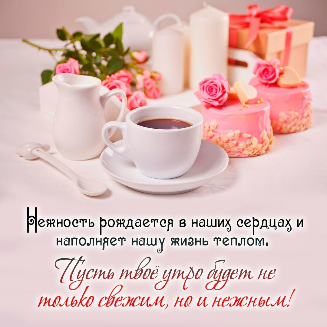 С добрым утром