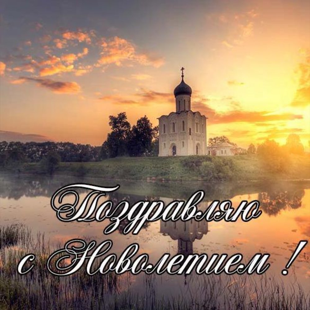 Великий пост поздравления