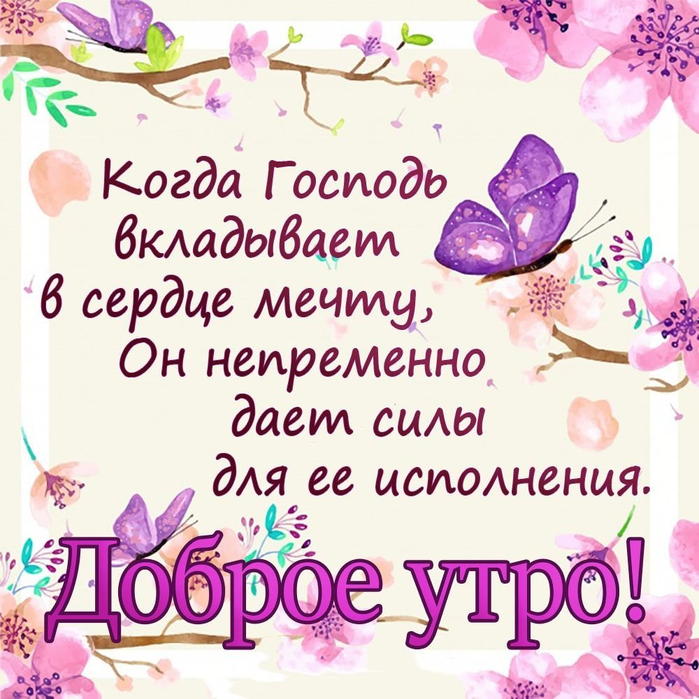 Пожелания с добрым у Ром