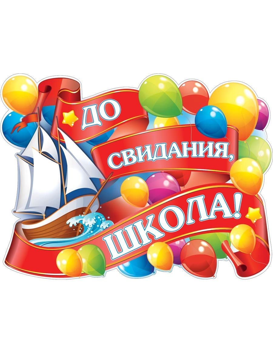 Открытка с окончанием начальной школы