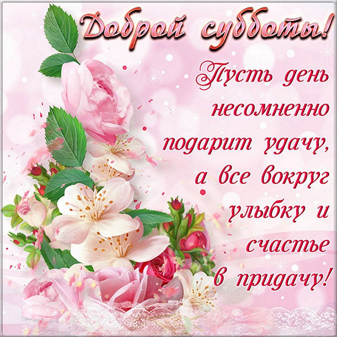 Суббота картинки