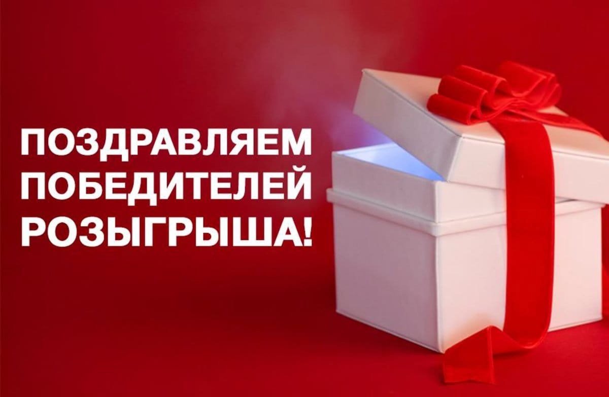 Розыгрыш призов