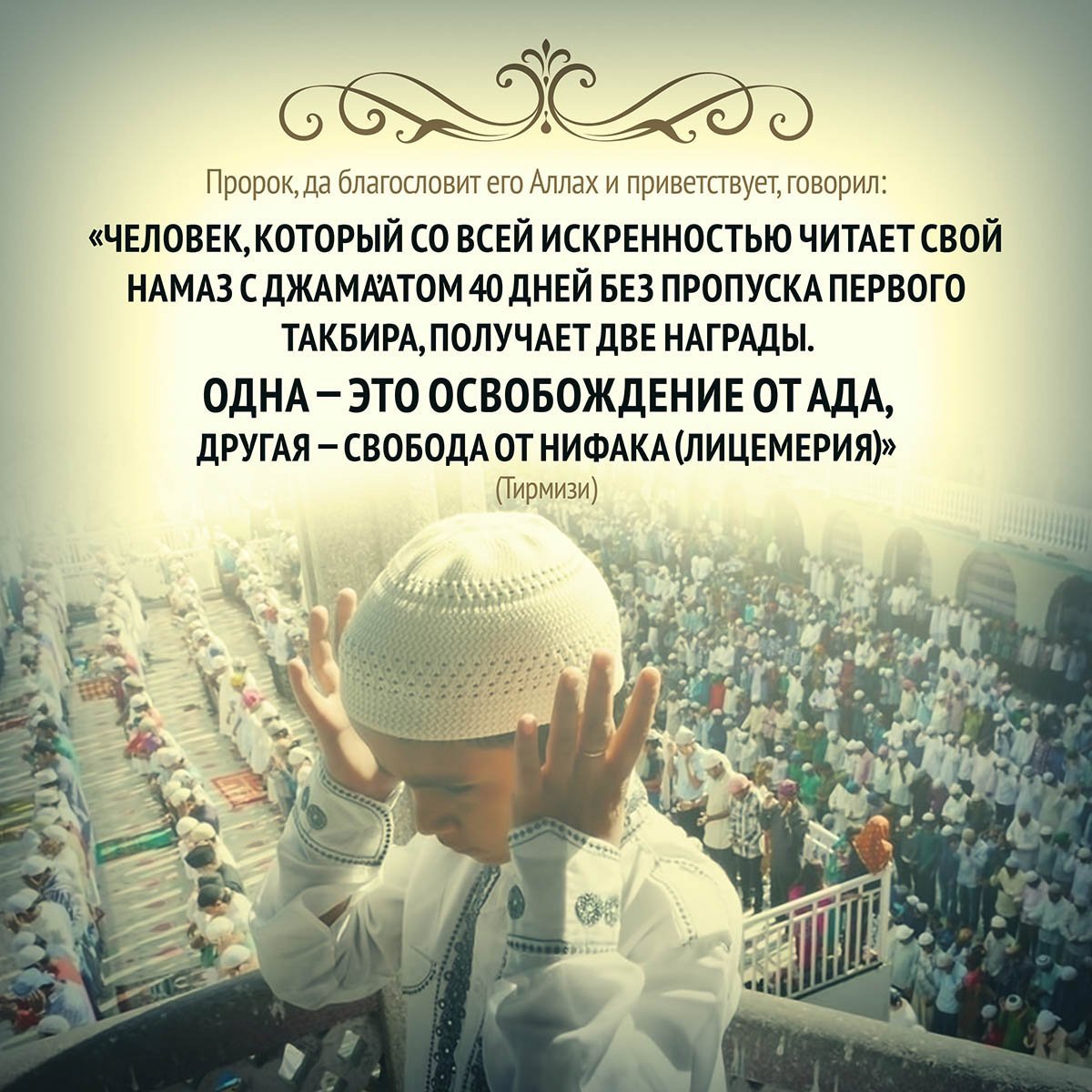 Любовь к Аллаху