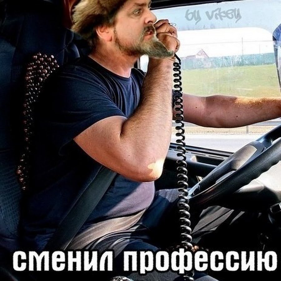 Старый дальнобойщик юмор
