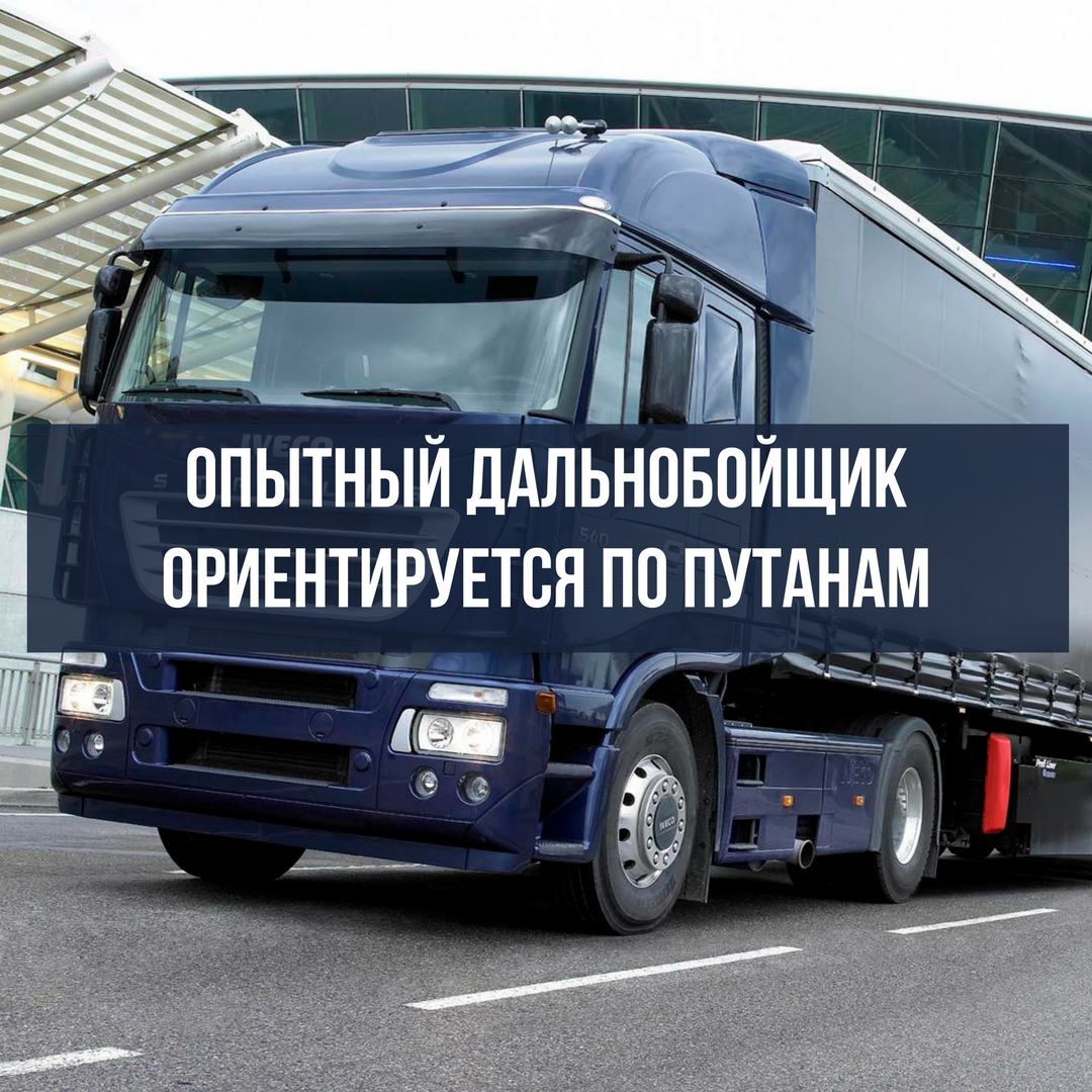 Приколы про дальнобойщиков