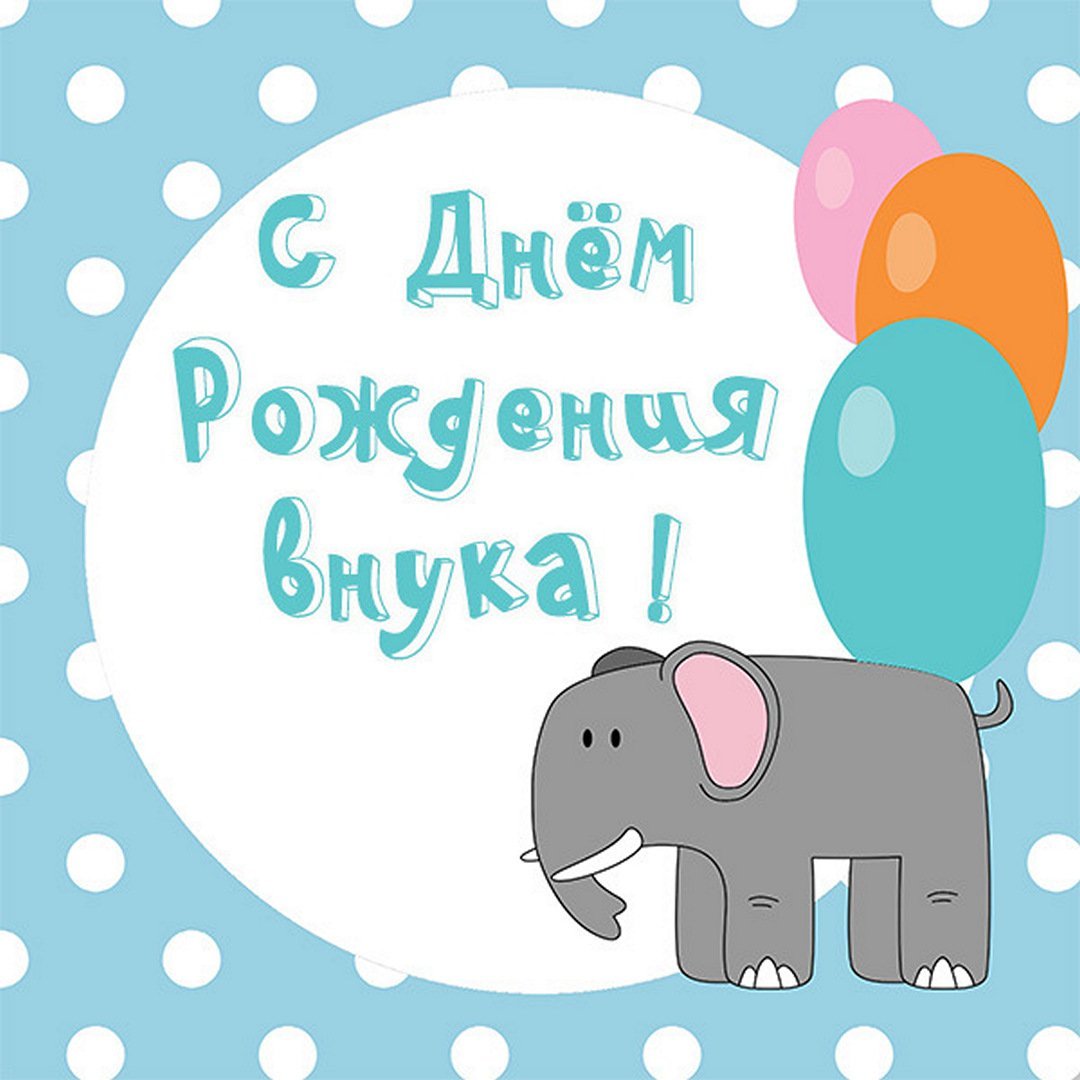 Поздравления с рождением вгучка