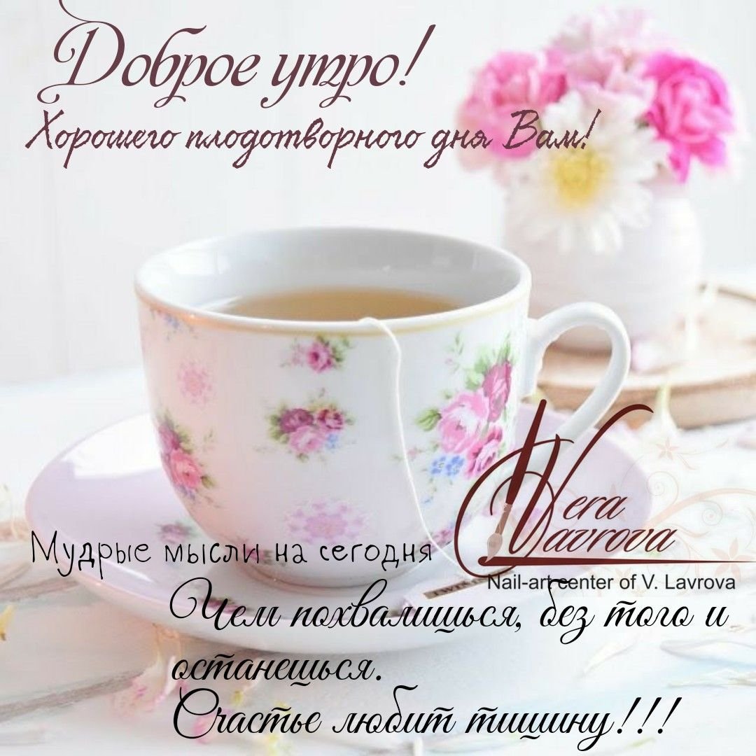 Доброе утро Мудрые высказывания