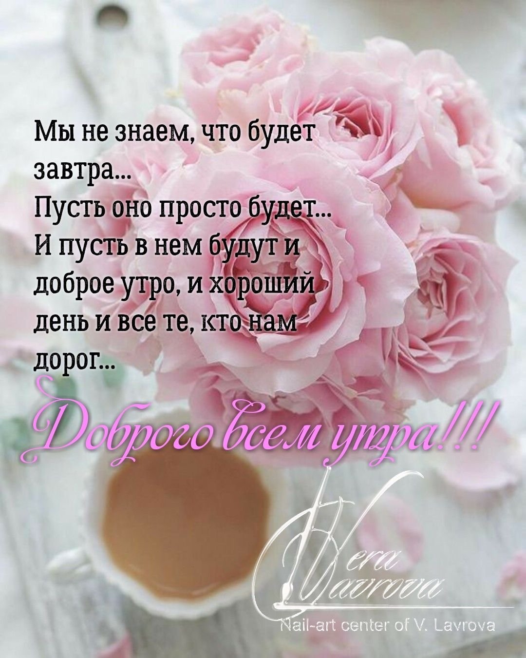 Мудрые пожелания с добрым утром