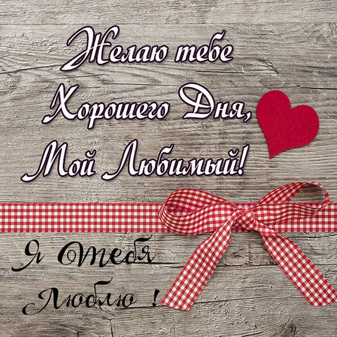 Открытки с днём рождения мужу от жены