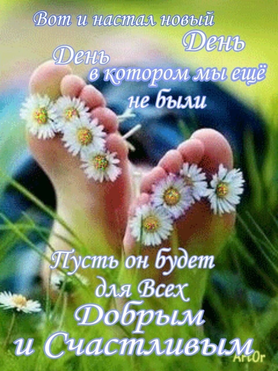 Доброе утро позитивные пожелания
