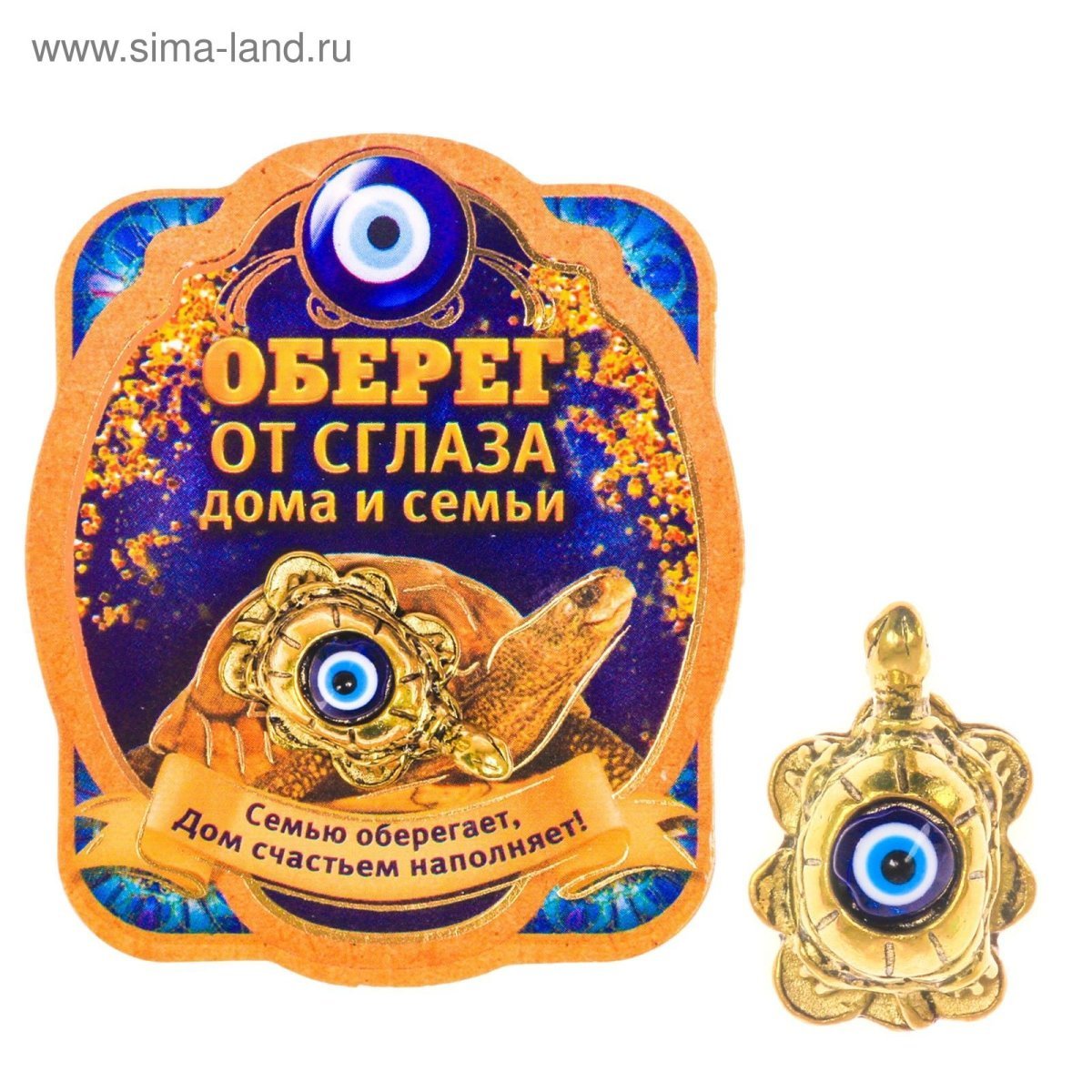 Амулеты от сглаза и зависти