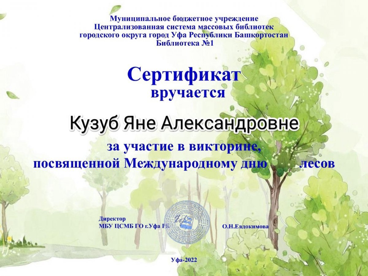 Международный день лесов