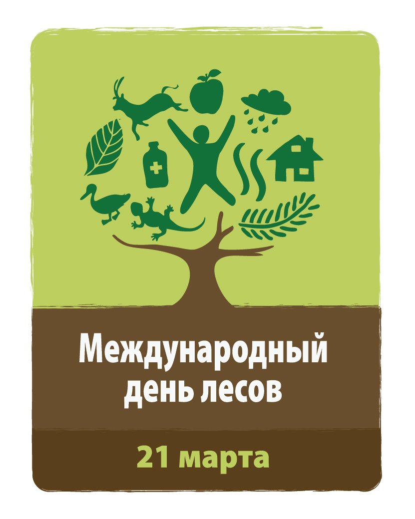 Хештеги день леса