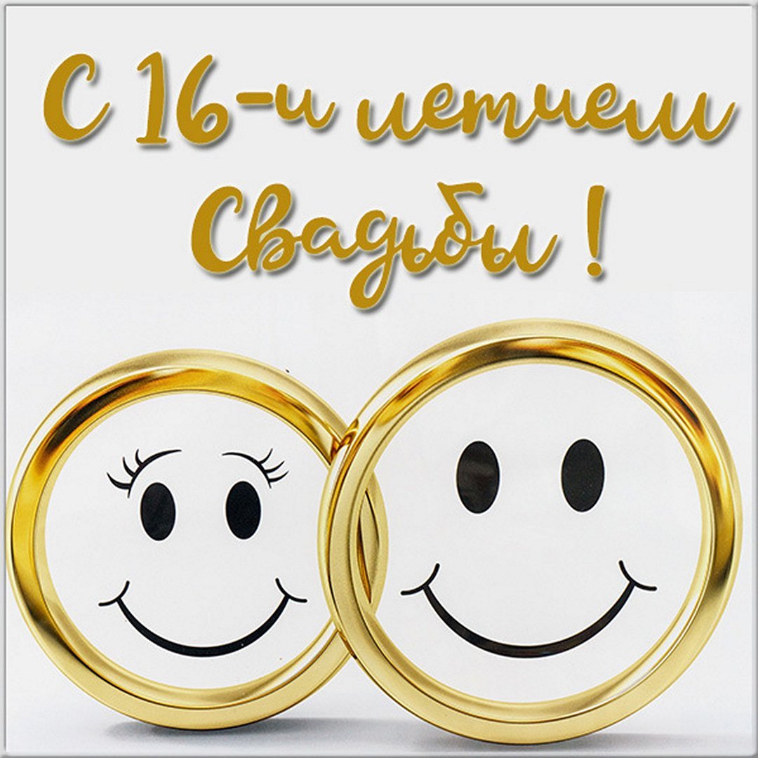 Поздравление с годовщиной свадьбы