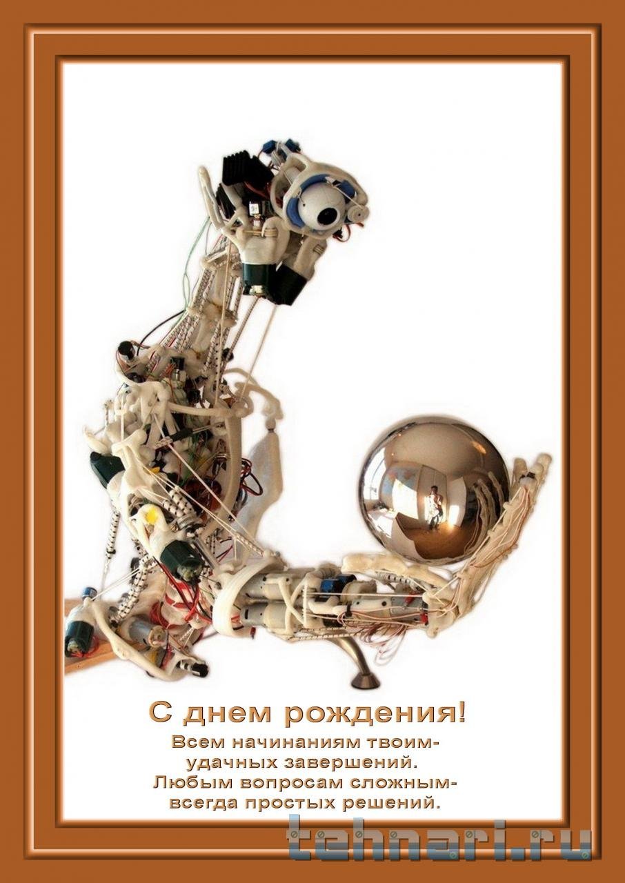 С днем рождения электронику