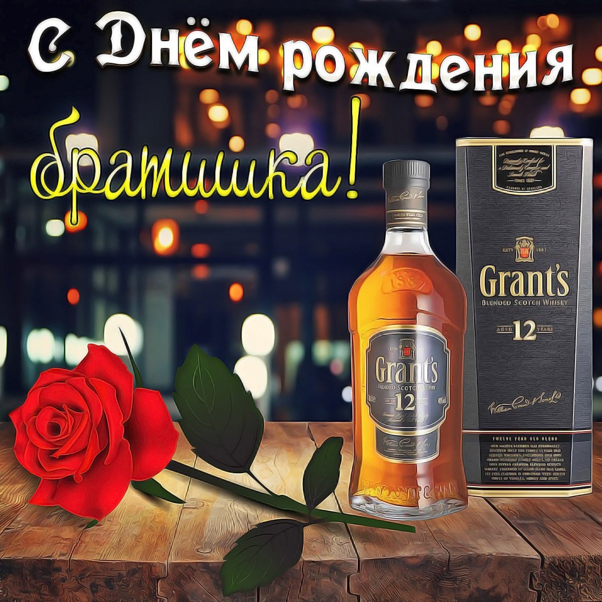 Поздравление с именинами прикольные