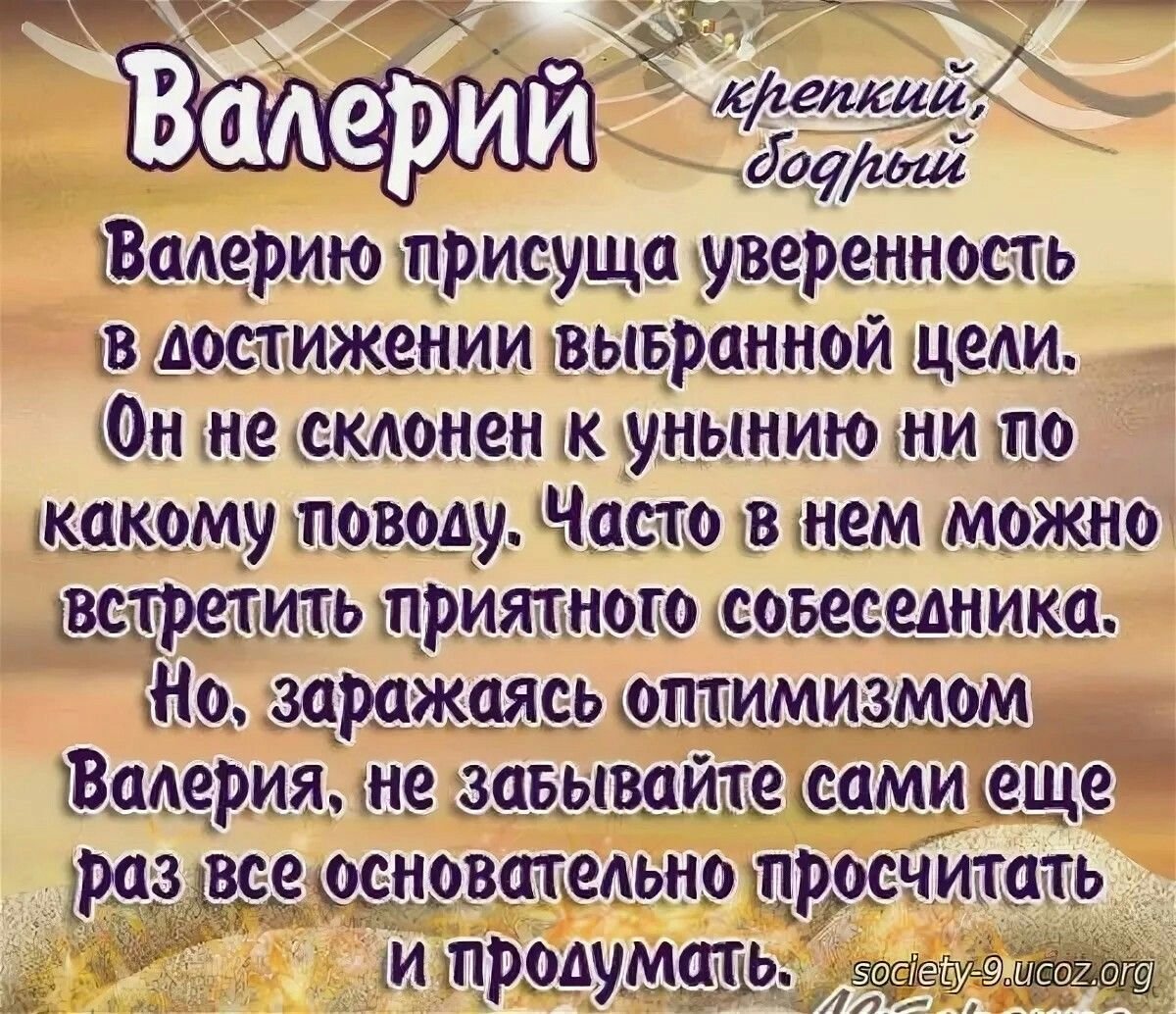 С днём рождения Валерия