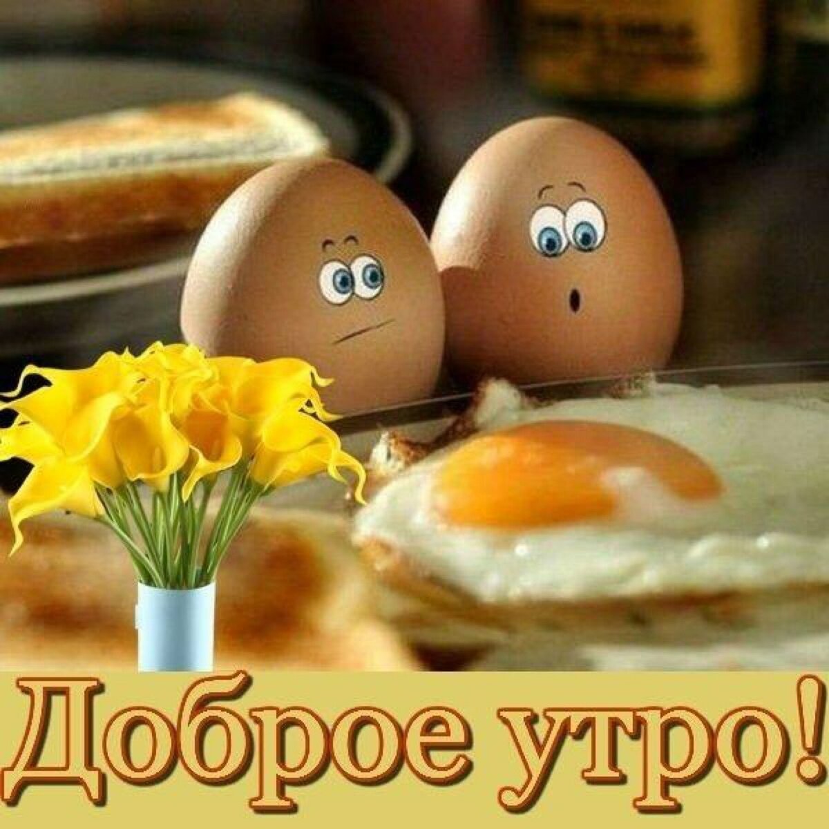 Доброе утро пятницы удачного дня