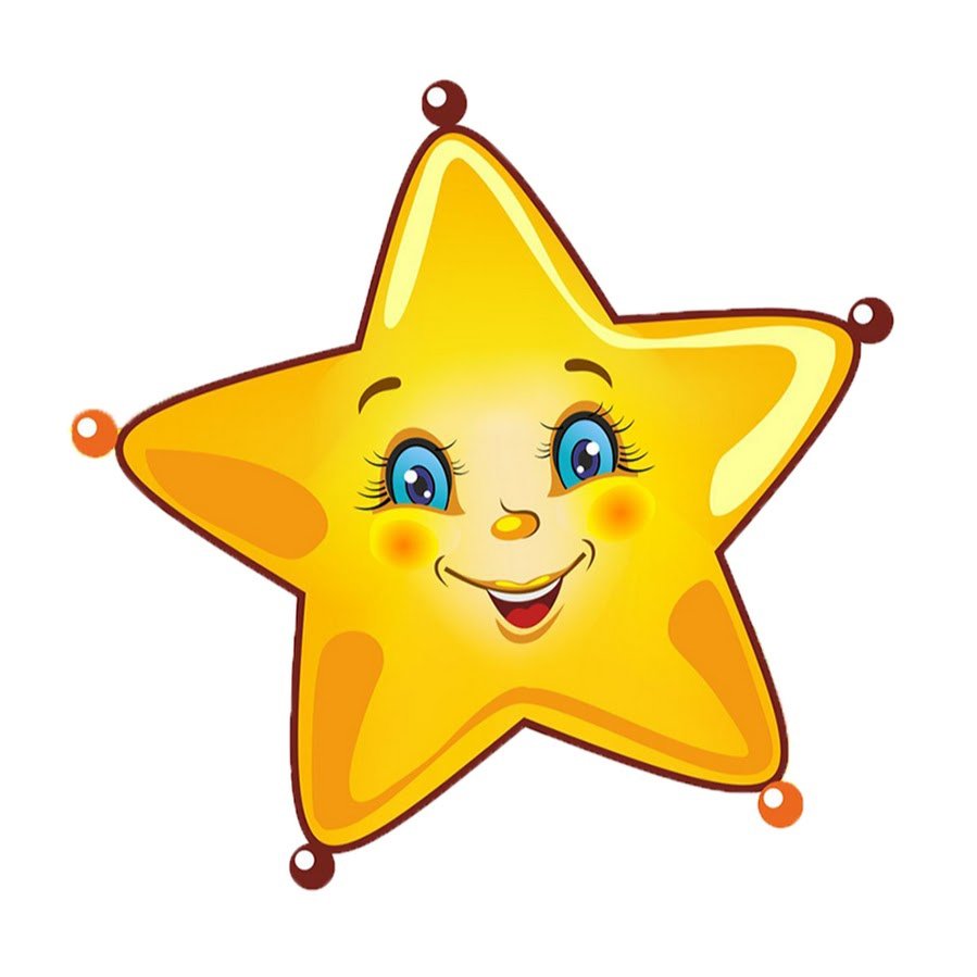 Звёздочки картинки для детей