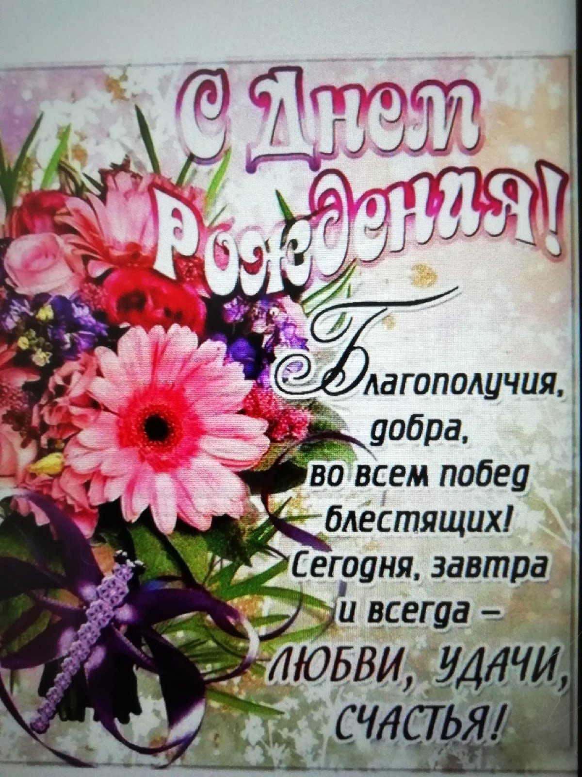 С днём рождения Гилина Николаевна