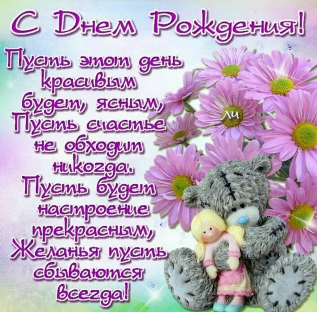 С днём рождения крестнице