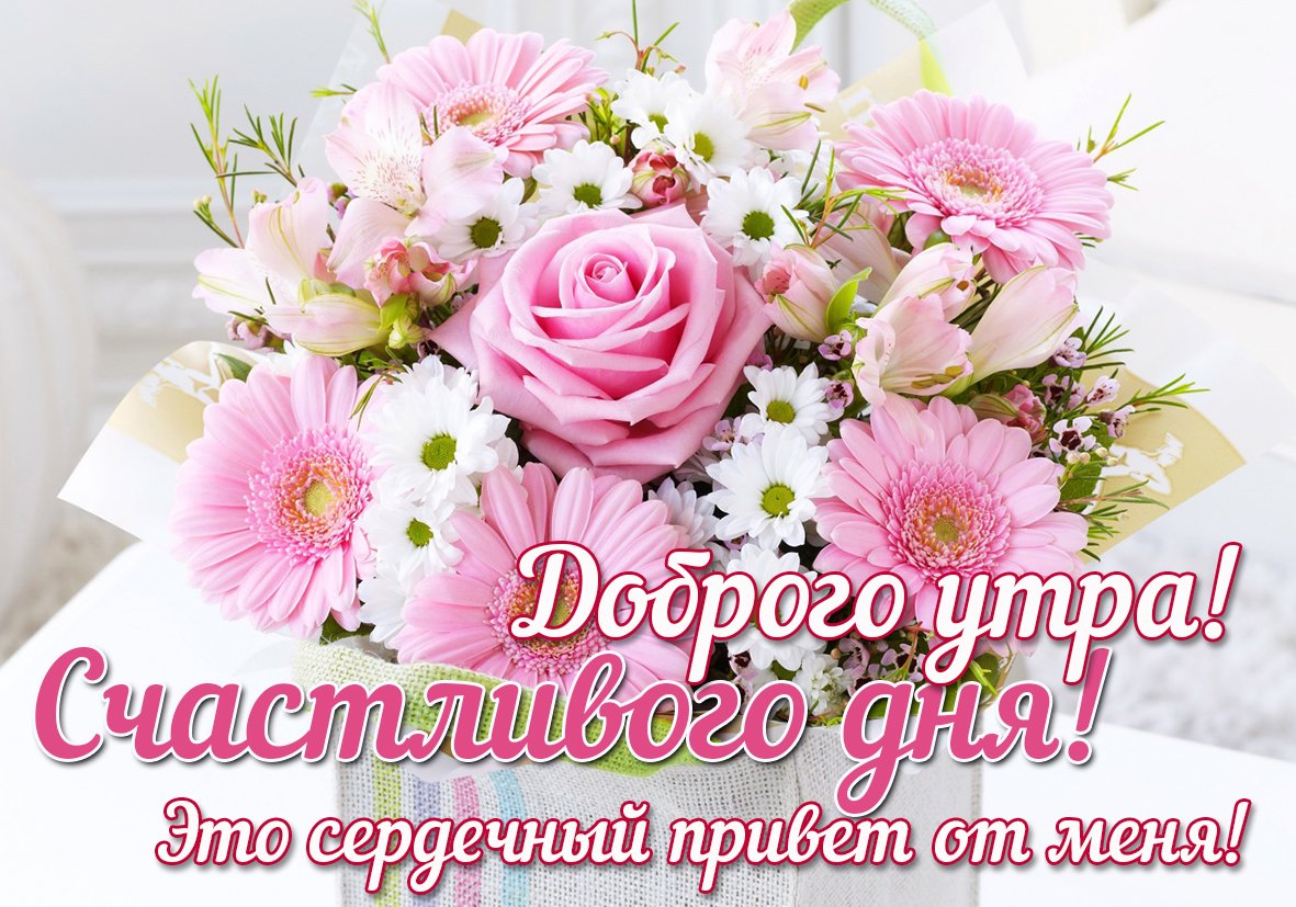 Открытка от всей души...