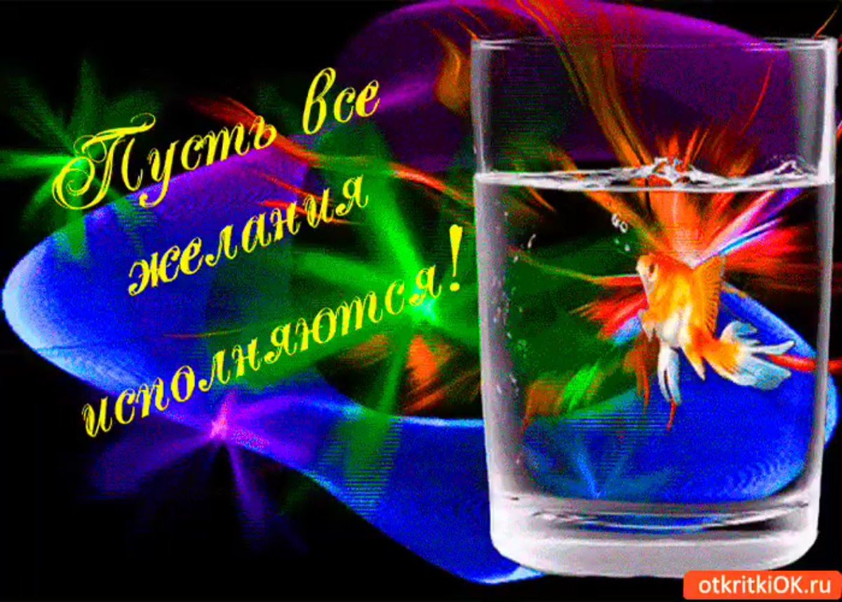 С днём рождения Золотая рыбка