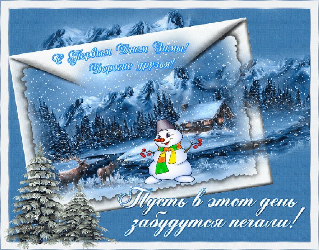 Зимнее поздравление с днем рождения
