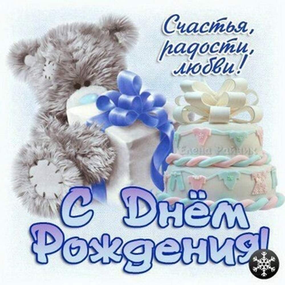 день рождения зимой