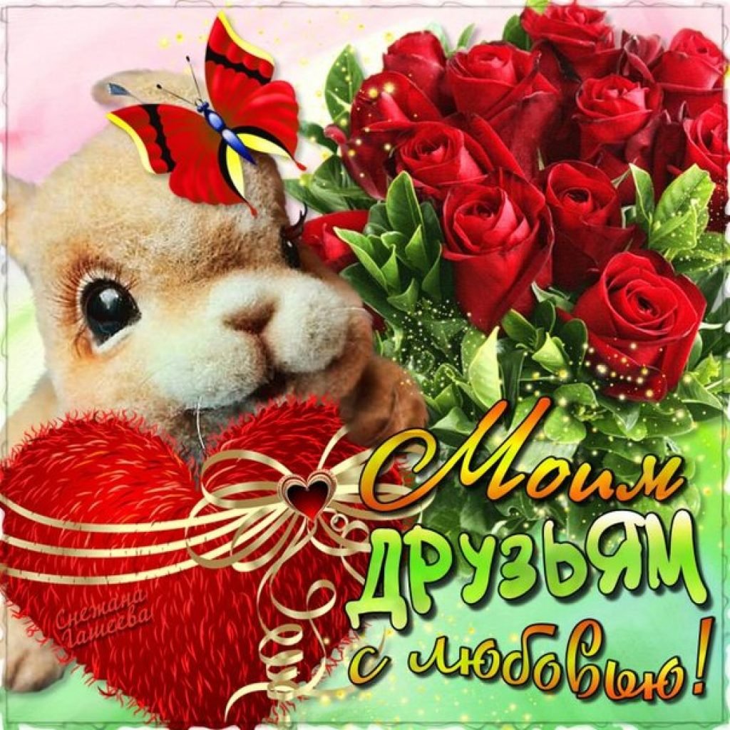 Открытка "другу!"