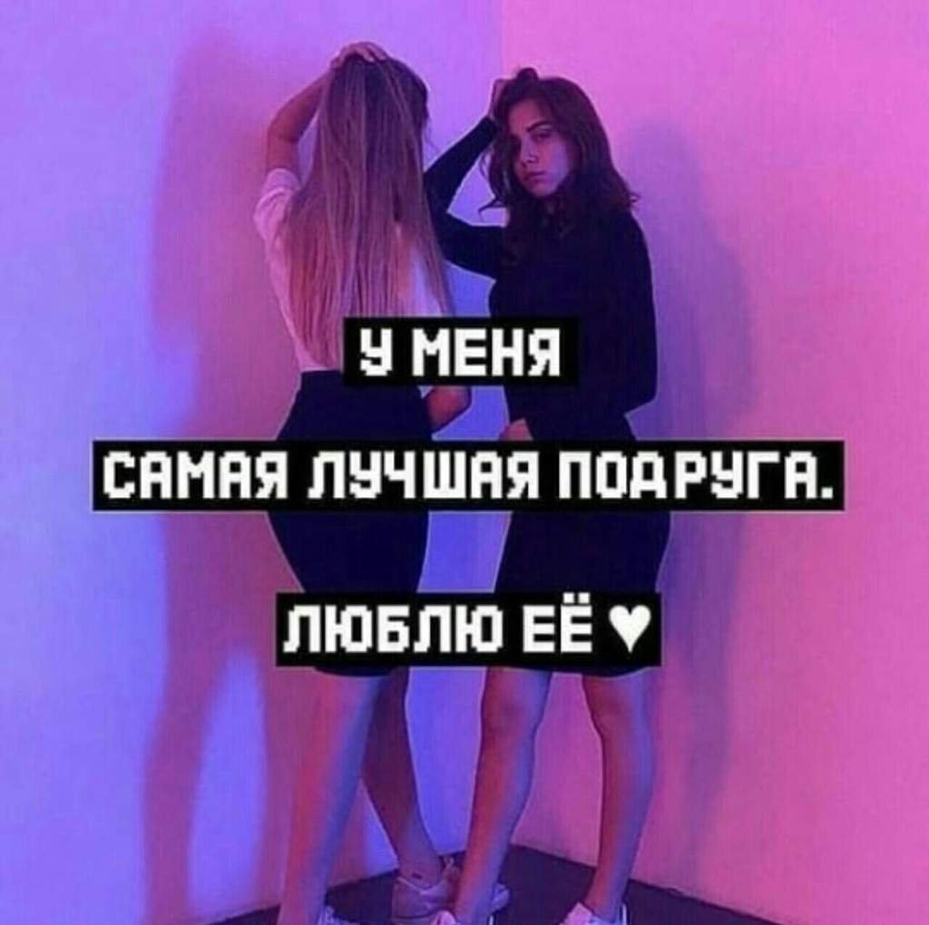 Цитаты про подругу топовые