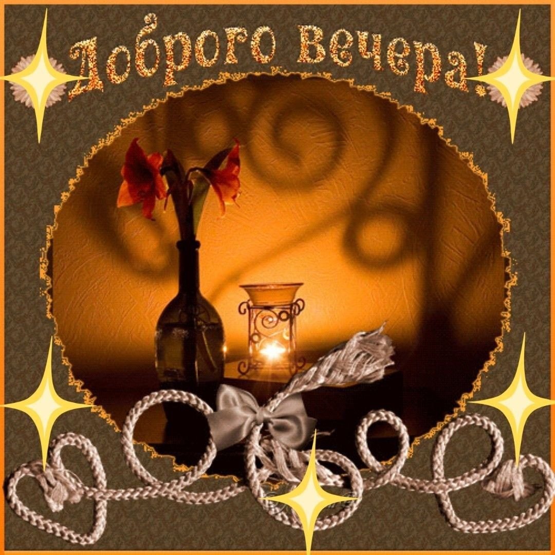 Прикольного вечера