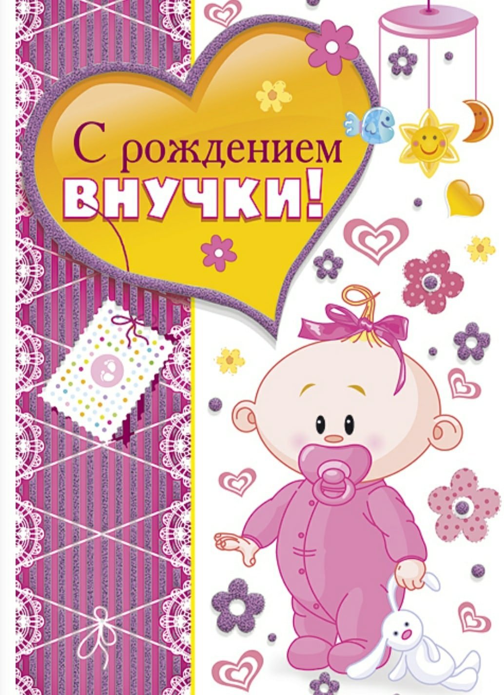 Поздравление с именицей