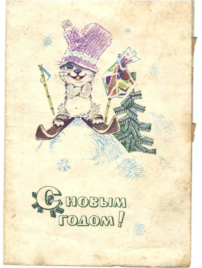 Новогодние открытки 1968 года