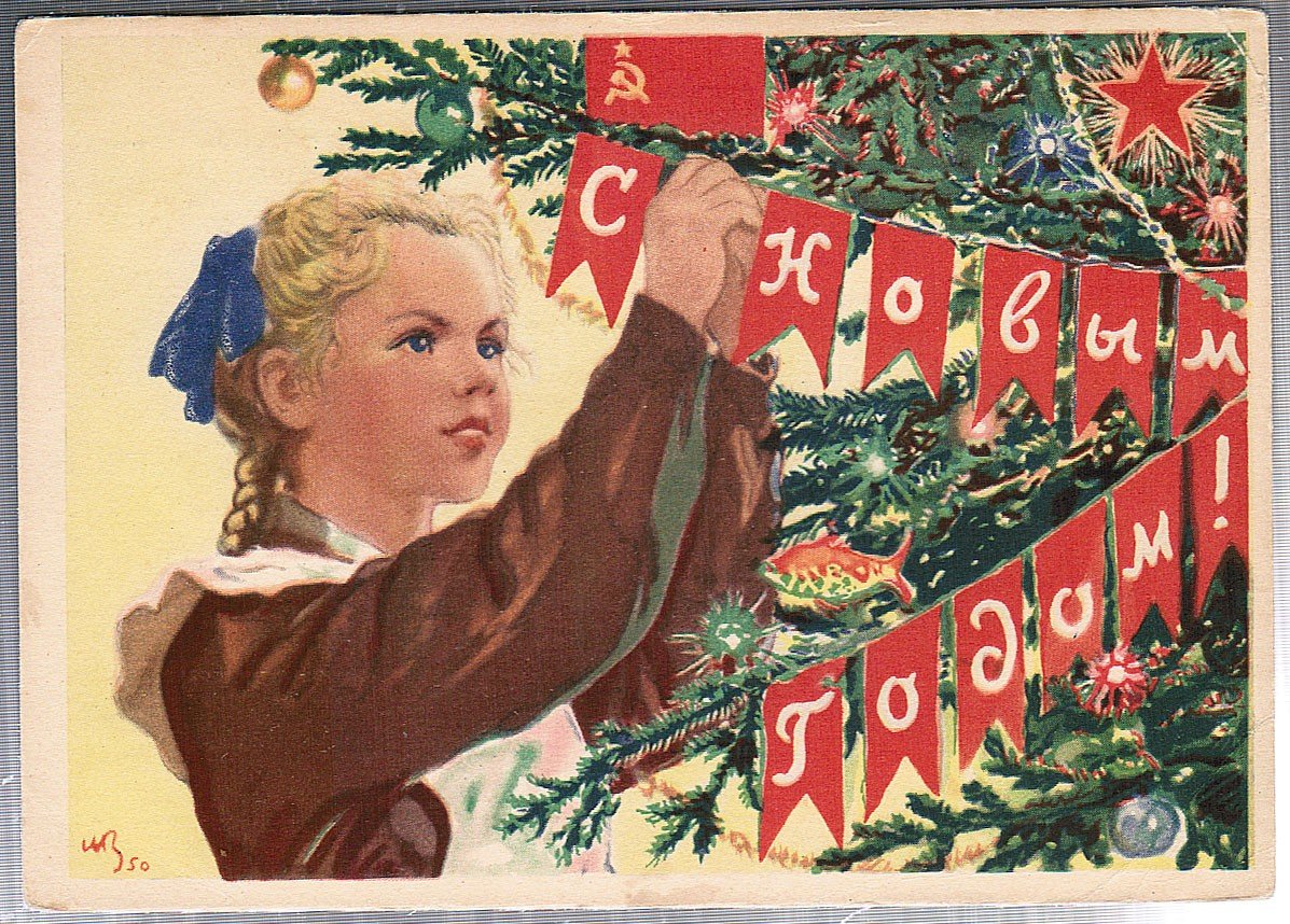 Советские новогодние открытки