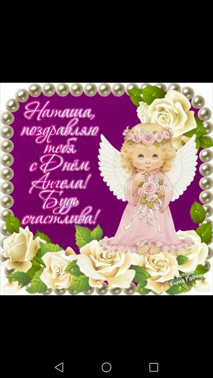 Поздравление с именинами